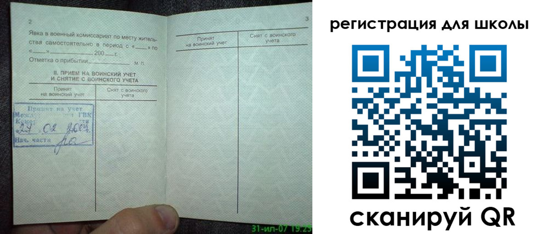 прописка 2025 в Благовещенске