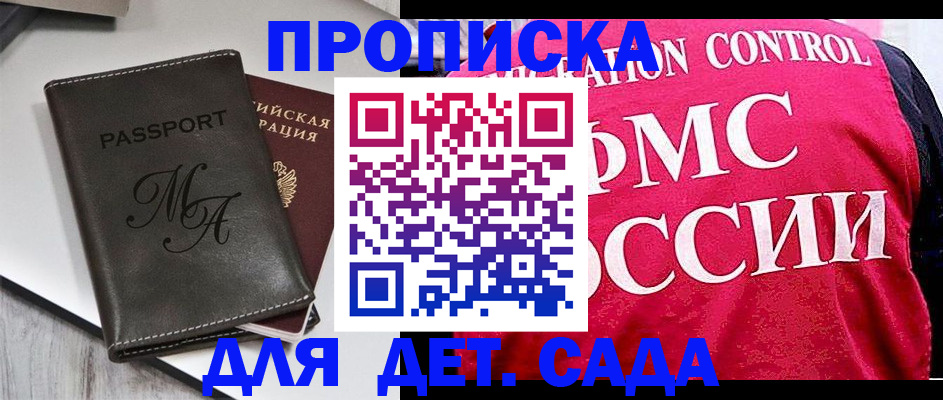 временная регистрация купить в Благовещенске