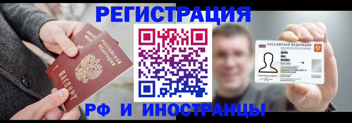 временная регистрация для школы в Благовещенске