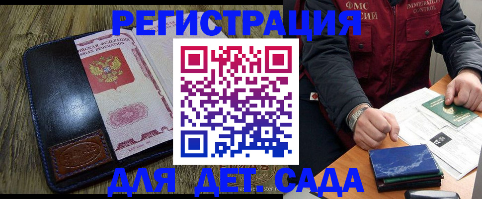 временная регистрация в Благовещенске
