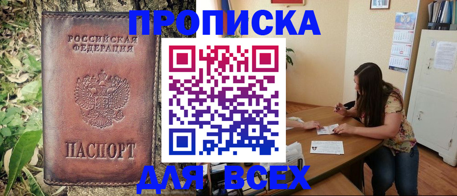 временная регистрация гарантия в Благовещенске