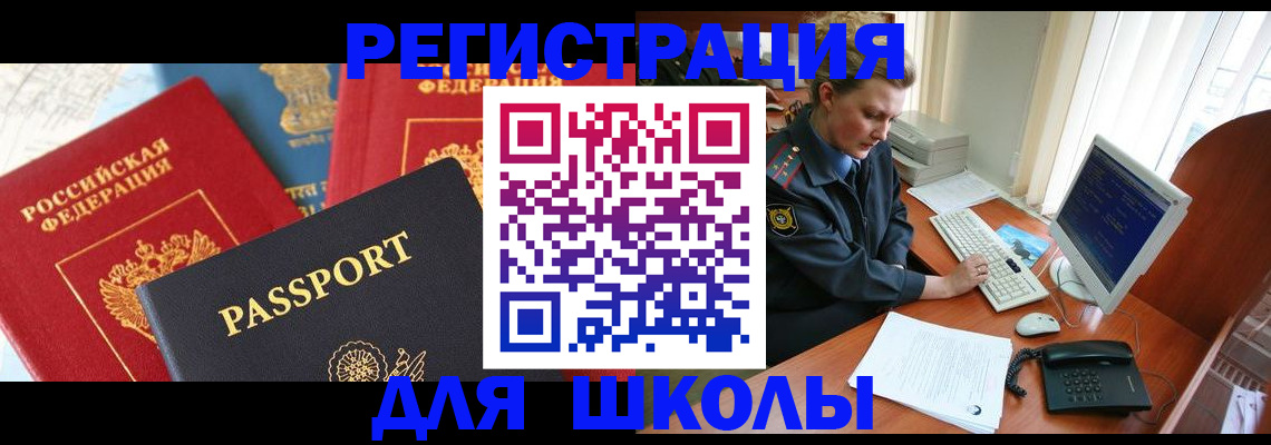 купить прописку в Благовещенске