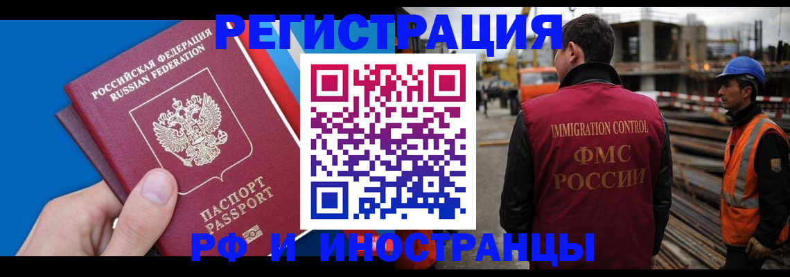 прописка паспорт в Благовещенске